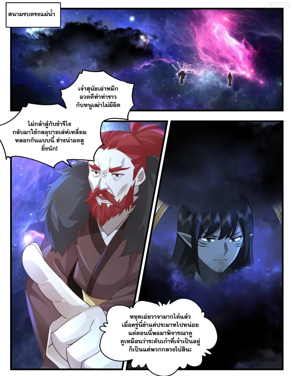 Martial Peak เทพยุทธ์เหนือโลก page 5