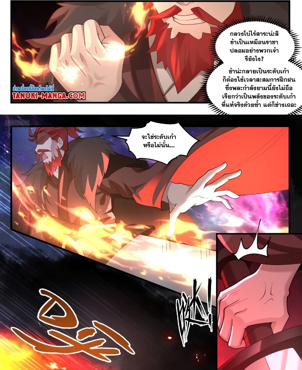 Martial Peak เทพยุทธ์เหนือโลก page 6