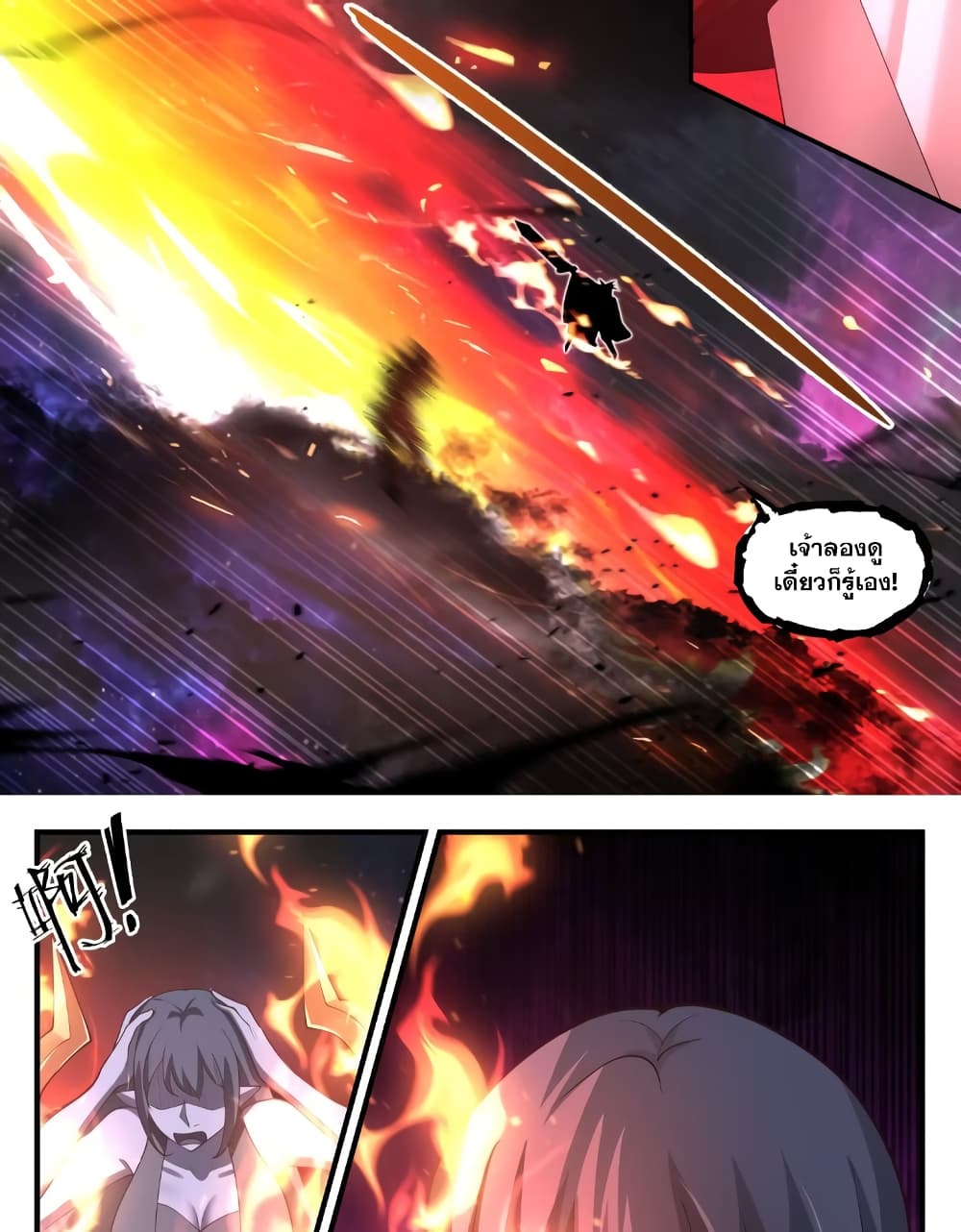 Martial Peak เทพยุทธ์เหนือโลก page 7