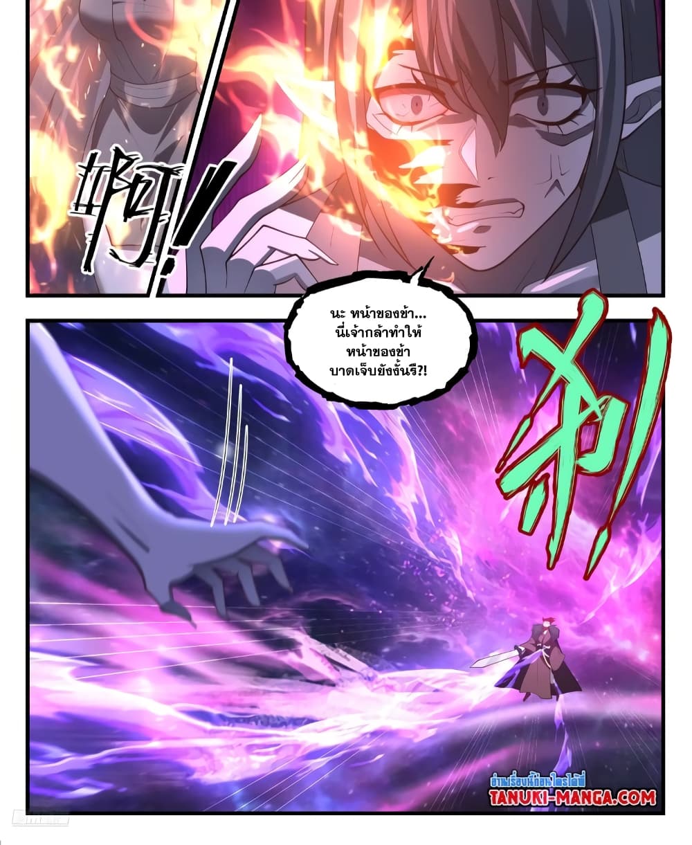 Martial Peak เทพยุทธ์เหนือโลก page 8