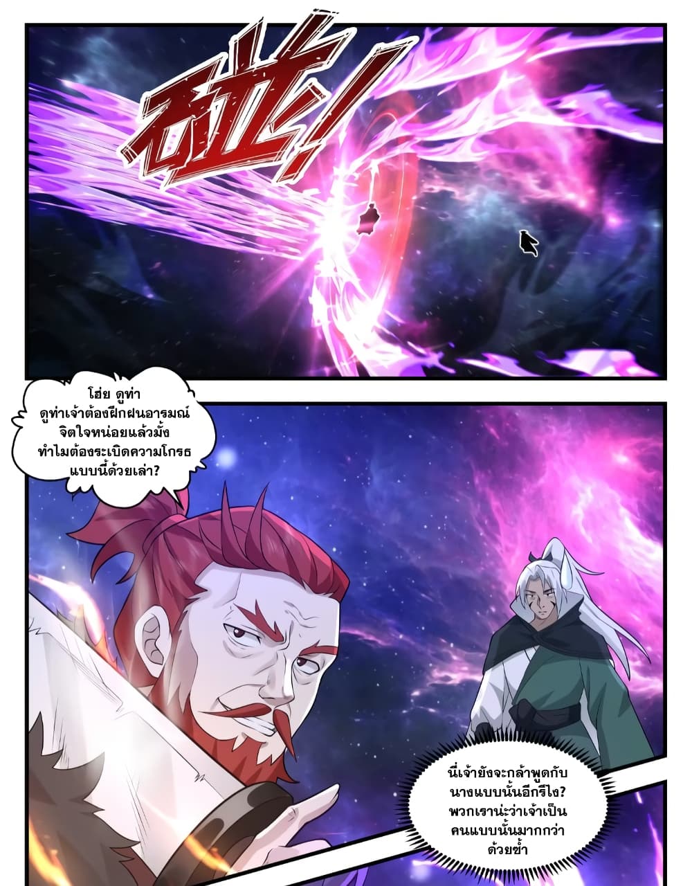 Martial Peak เทพยุทธ์เหนือโลก page 9