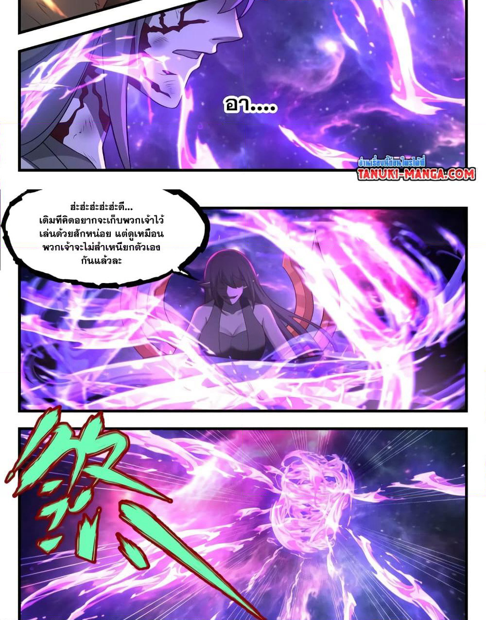 Martial Peak เทพยุทธ์เหนือโลก page 10