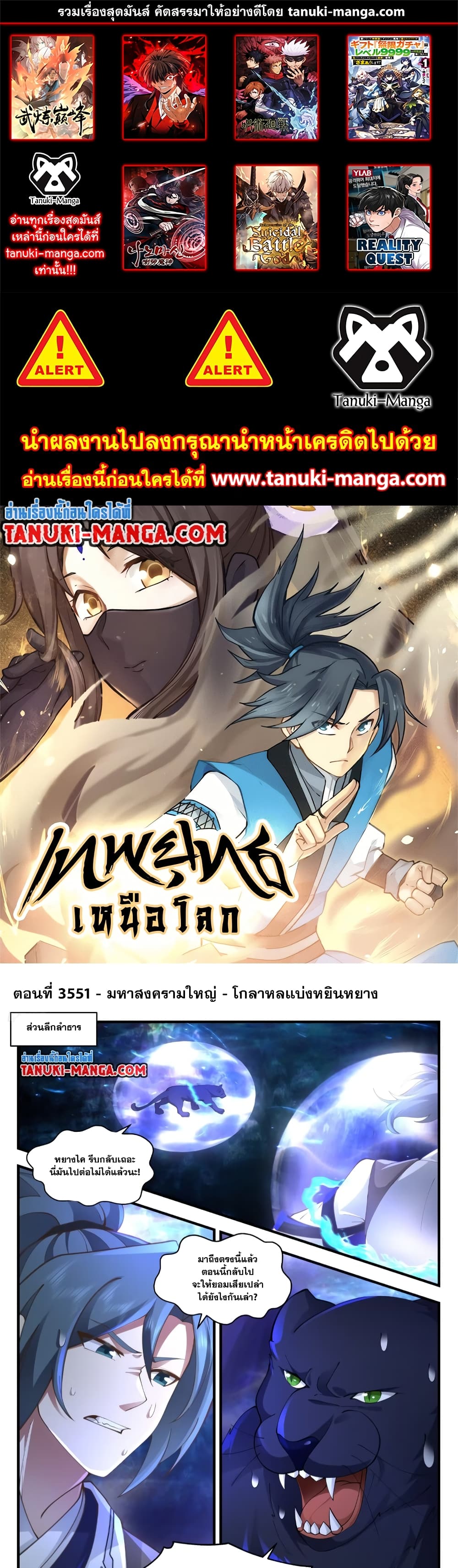 Martial Peak เทพยุทธ์เหนือโลก page 1