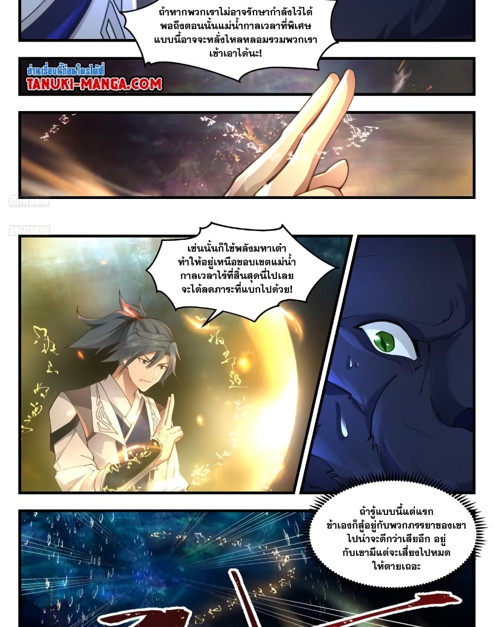 Martial Peak เทพยุทธ์เหนือโลก page 2