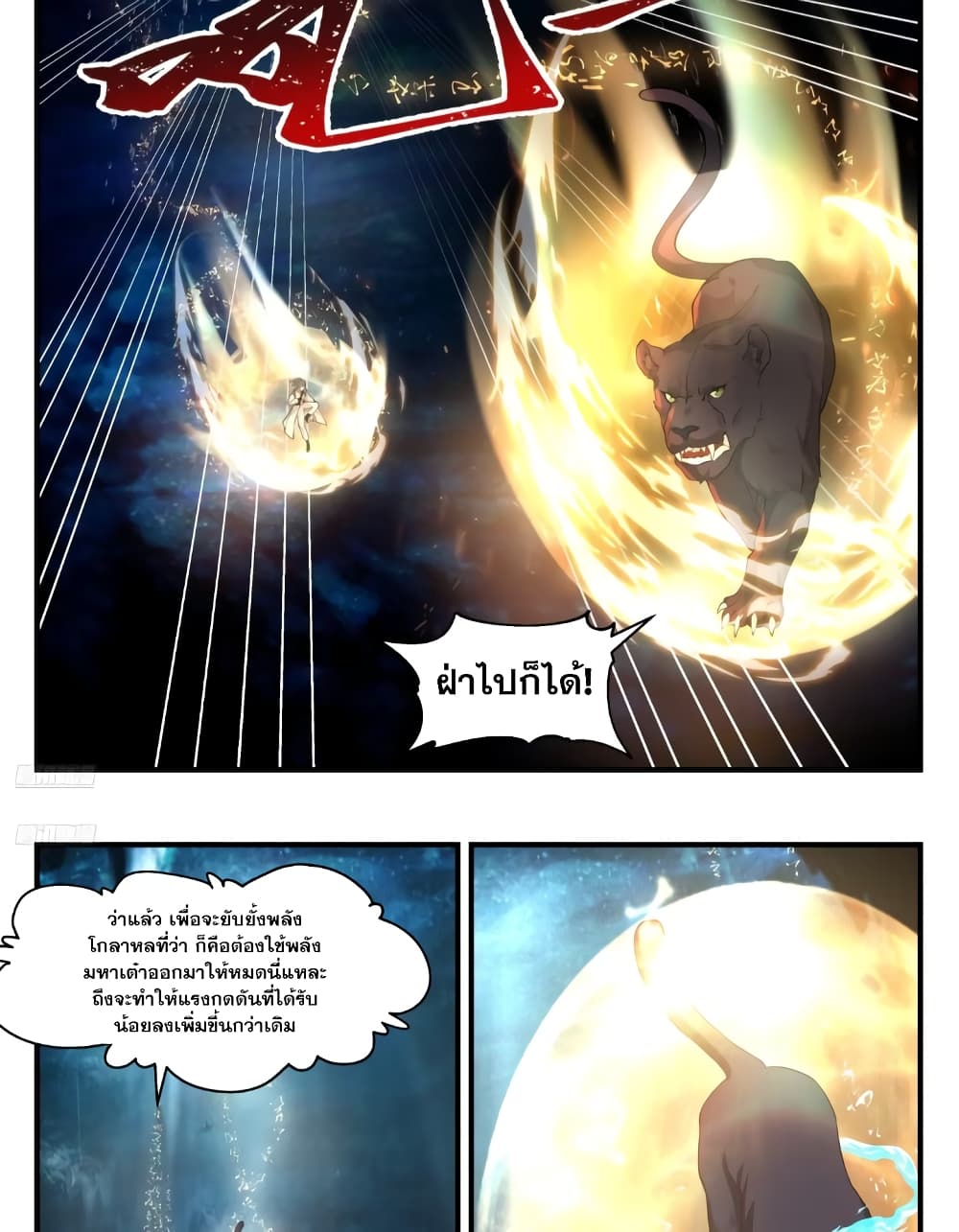 Martial Peak เทพยุทธ์เหนือโลก page 3