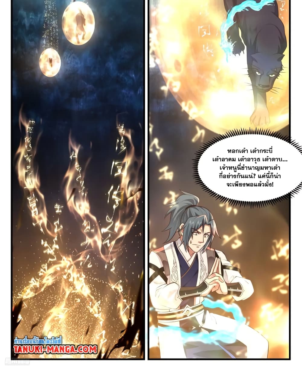 Martial Peak เทพยุทธ์เหนือโลก page 4