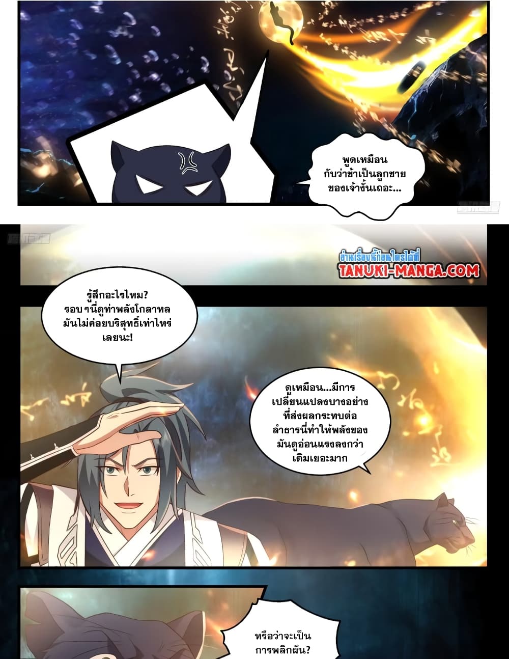 Martial Peak เทพยุทธ์เหนือโลก page 6