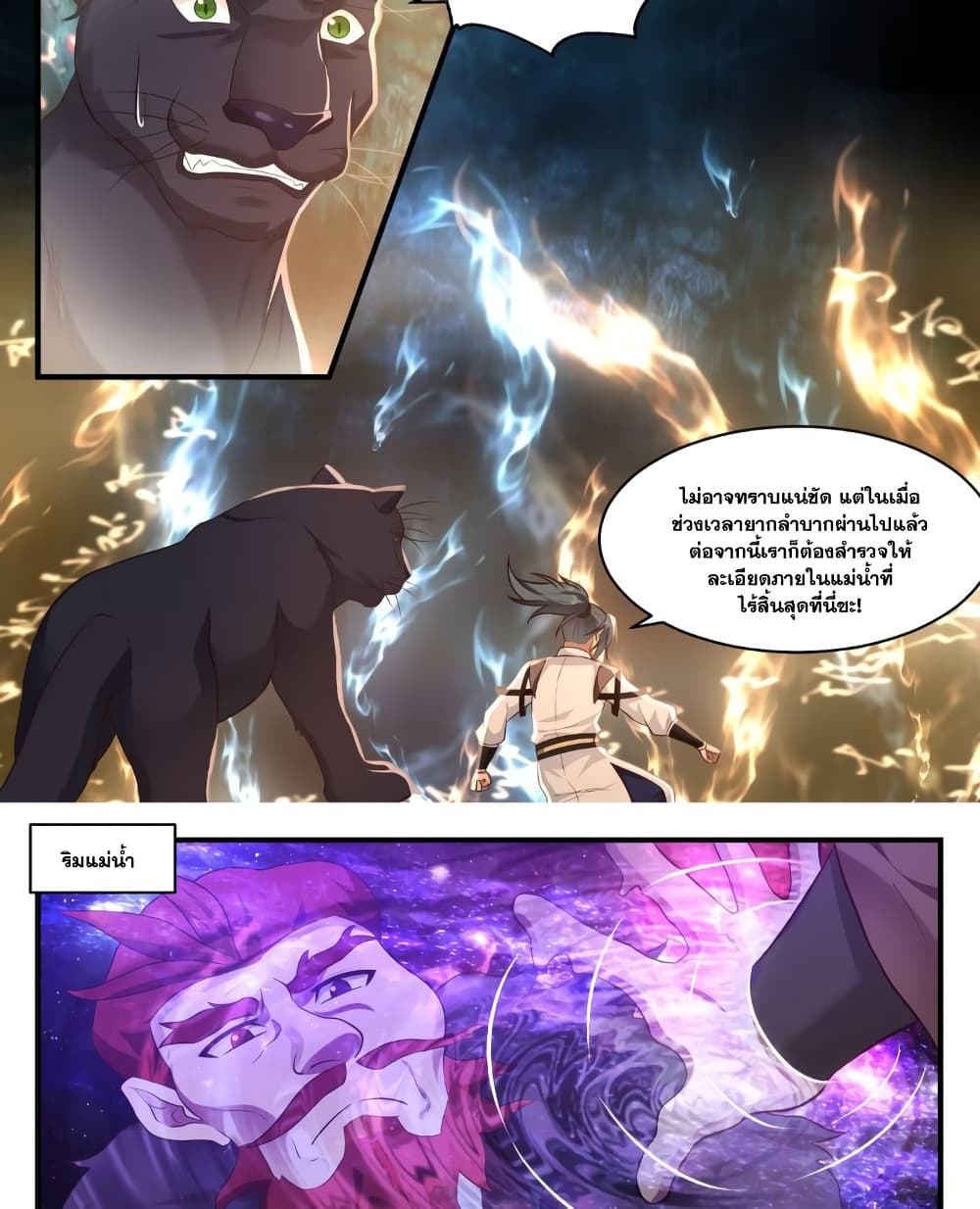 Martial Peak เทพยุทธ์เหนือโลก page 7