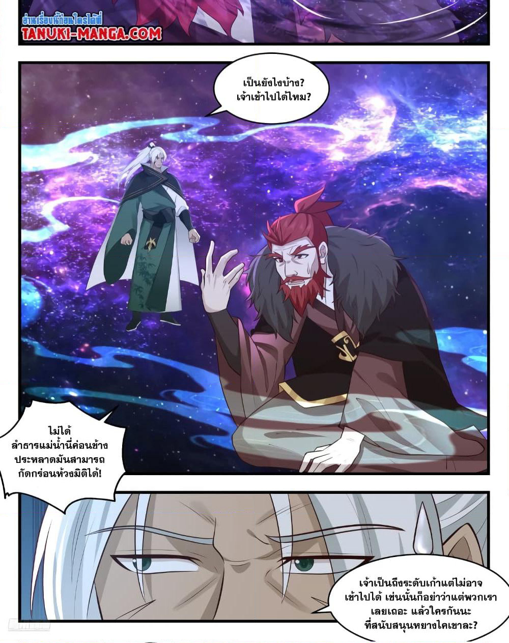 Martial Peak เทพยุทธ์เหนือโลก page 8