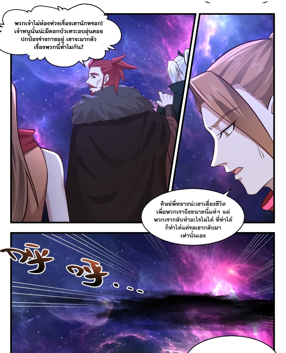 Martial Peak เทพยุทธ์เหนือโลก page 9
