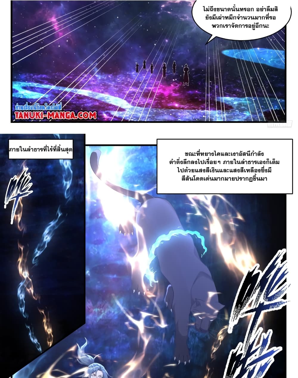 Martial Peak เทพยุทธ์เหนือโลก page 10