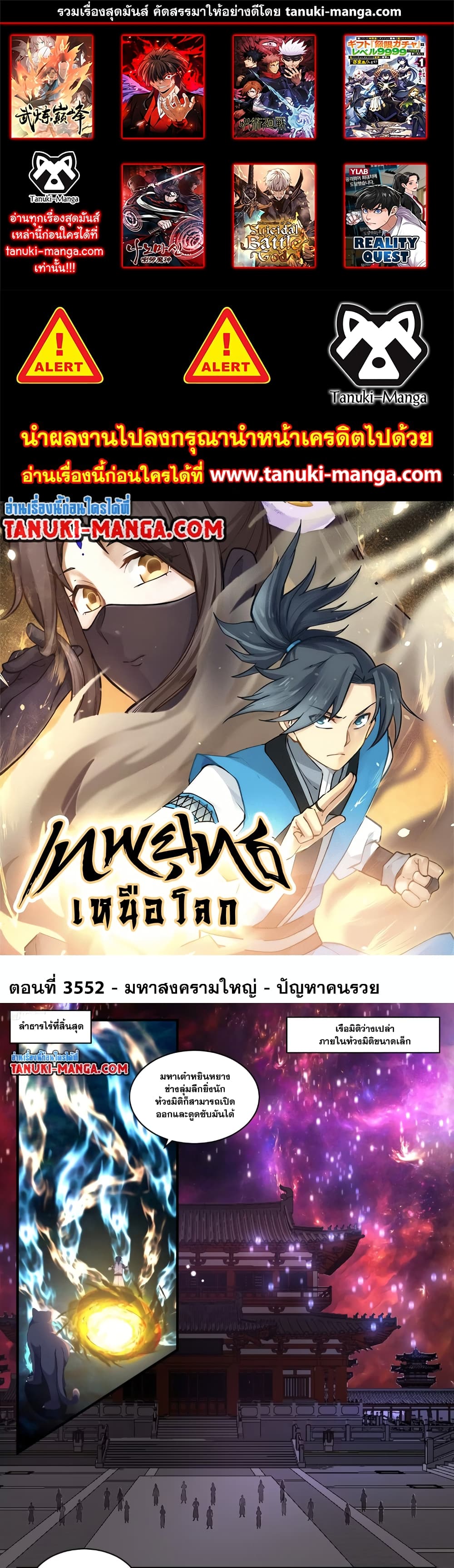 Martial Peak เทพยุทธ์เหนือโลก page 1