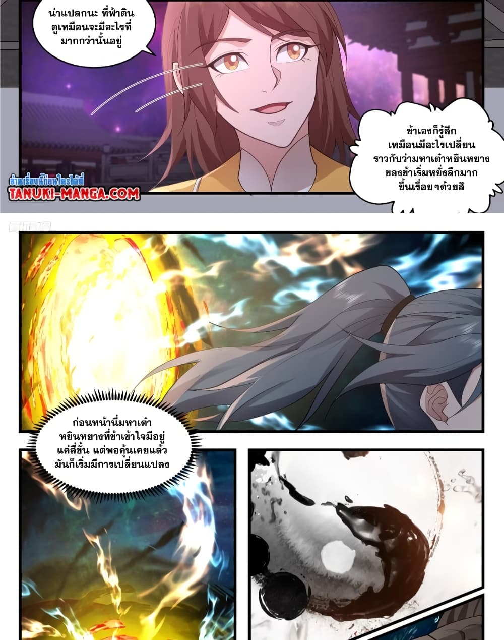 Martial Peak เทพยุทธ์เหนือโลก page 2