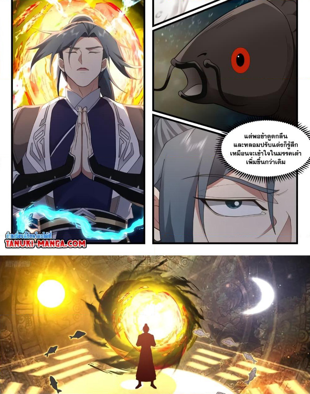 Martial Peak เทพยุทธ์เหนือโลก page 3