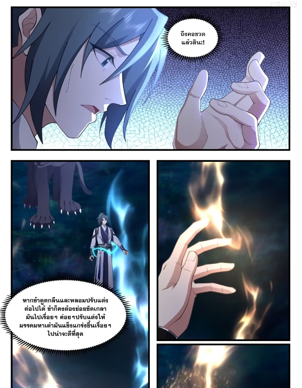 Martial Peak เทพยุทธ์เหนือโลก page 5
