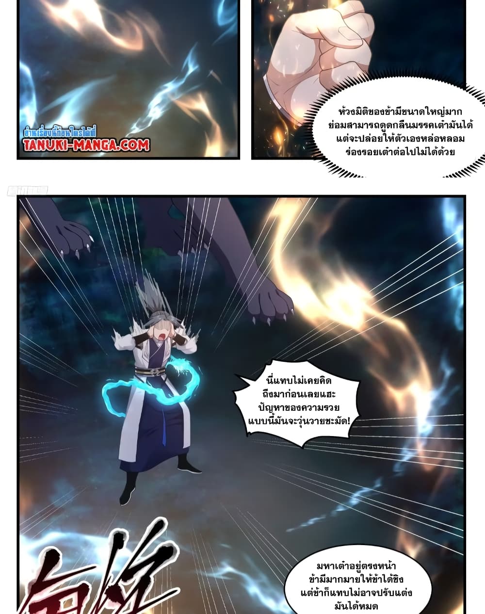 Martial Peak เทพยุทธ์เหนือโลก page 6
