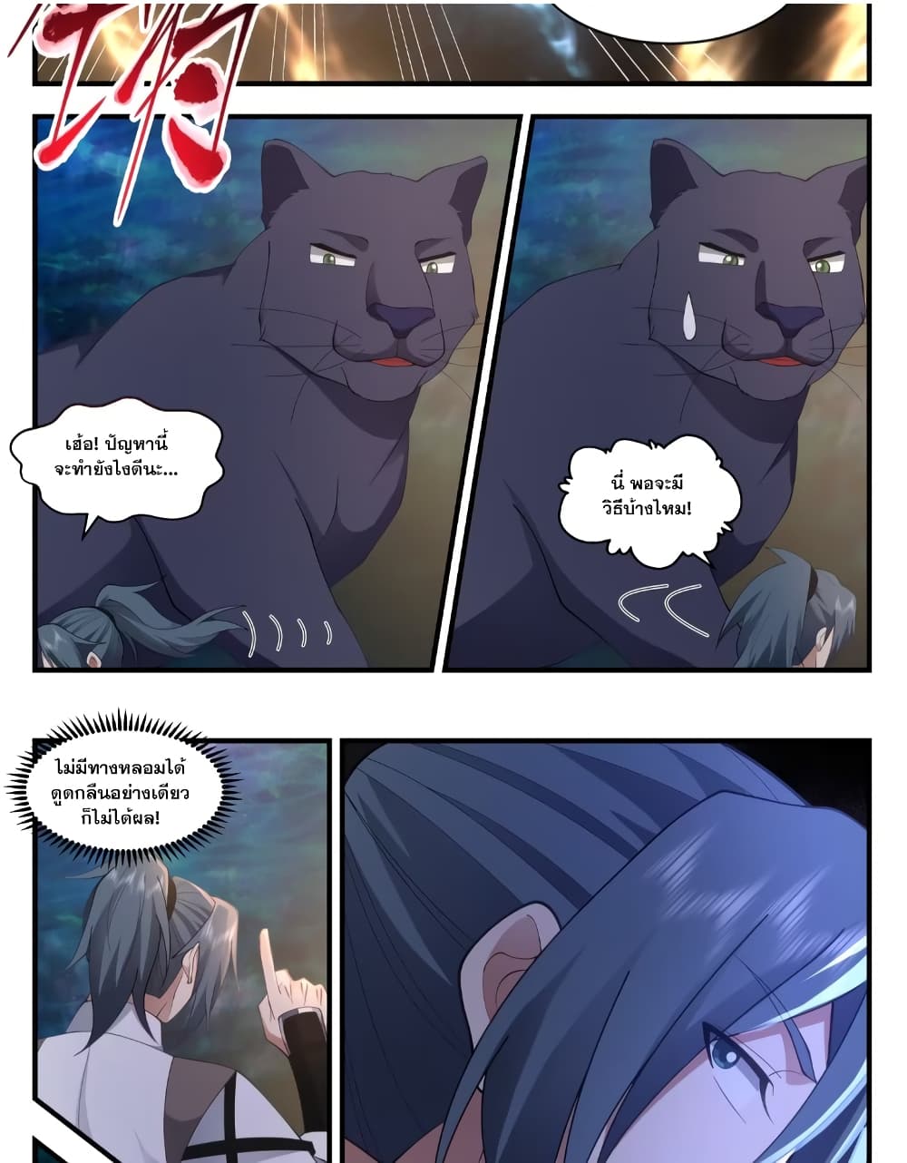 Martial Peak เทพยุทธ์เหนือโลก page 7