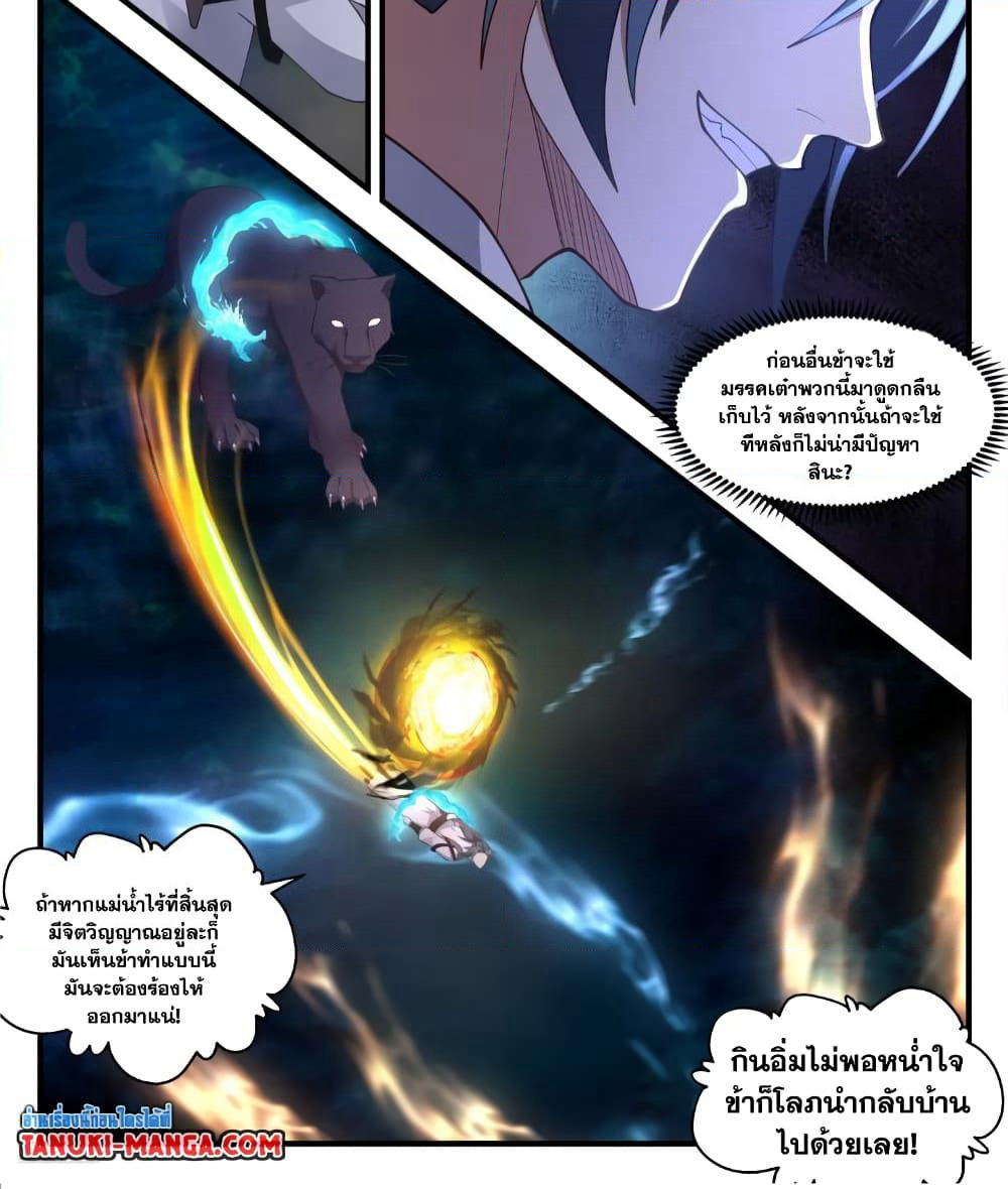 Martial Peak เทพยุทธ์เหนือโลก page 8