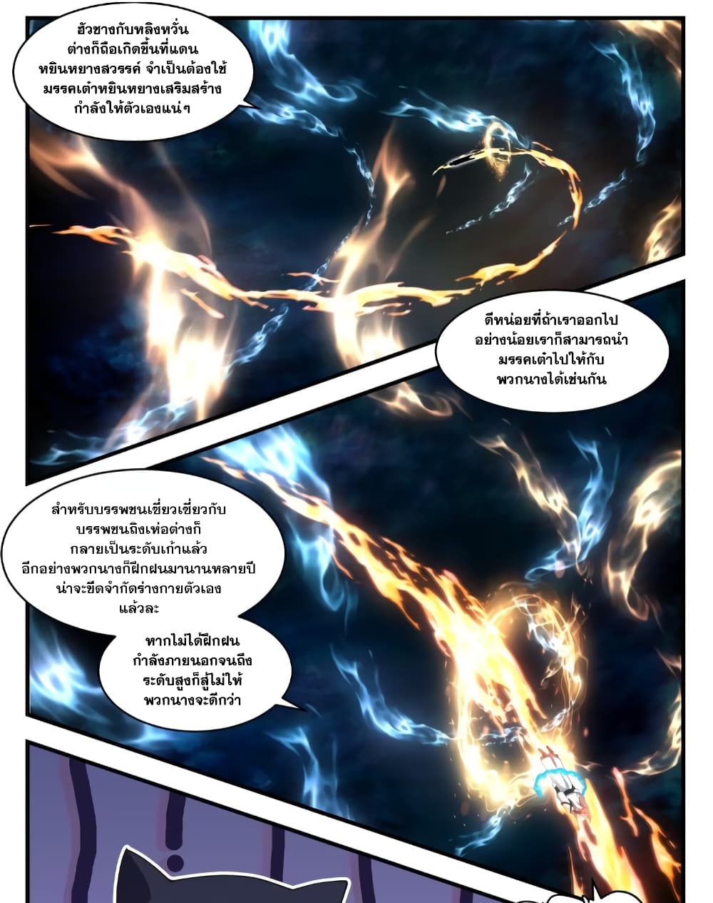 Martial Peak เทพยุทธ์เหนือโลก page 9