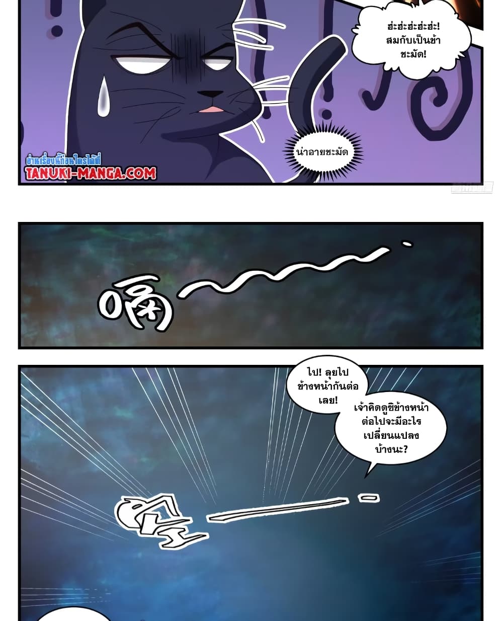 Martial Peak เทพยุทธ์เหนือโลก page 10