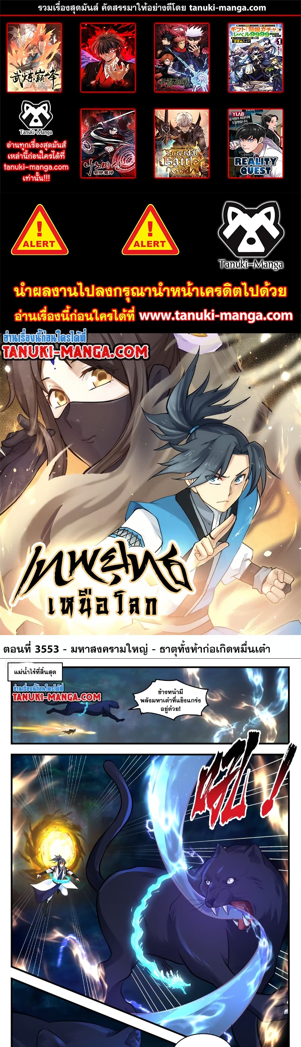 Martial Peak เทพยุทธ์เหนือโลก page 1
