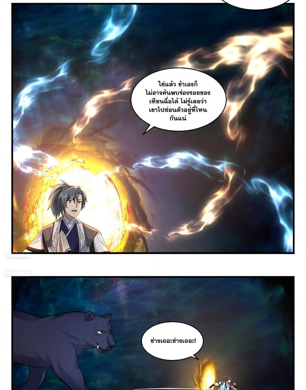 Martial Peak เทพยุทธ์เหนือโลก page 3