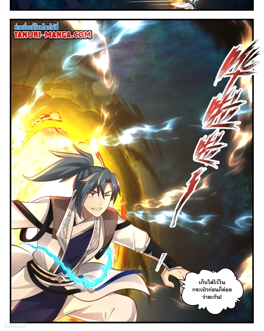 Martial Peak เทพยุทธ์เหนือโลก page 4