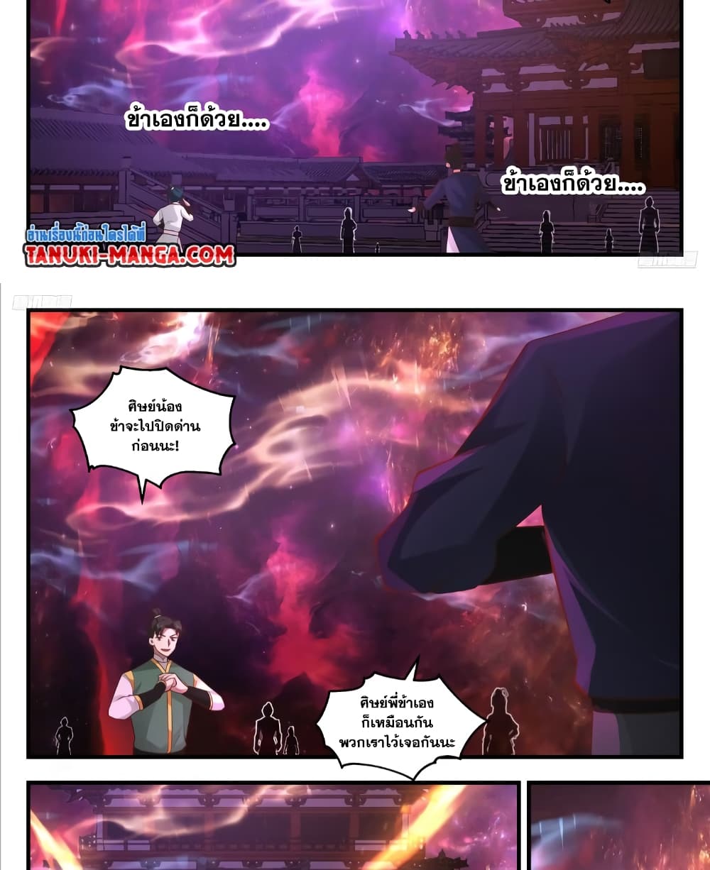 Martial Peak เทพยุทธ์เหนือโลก page 6