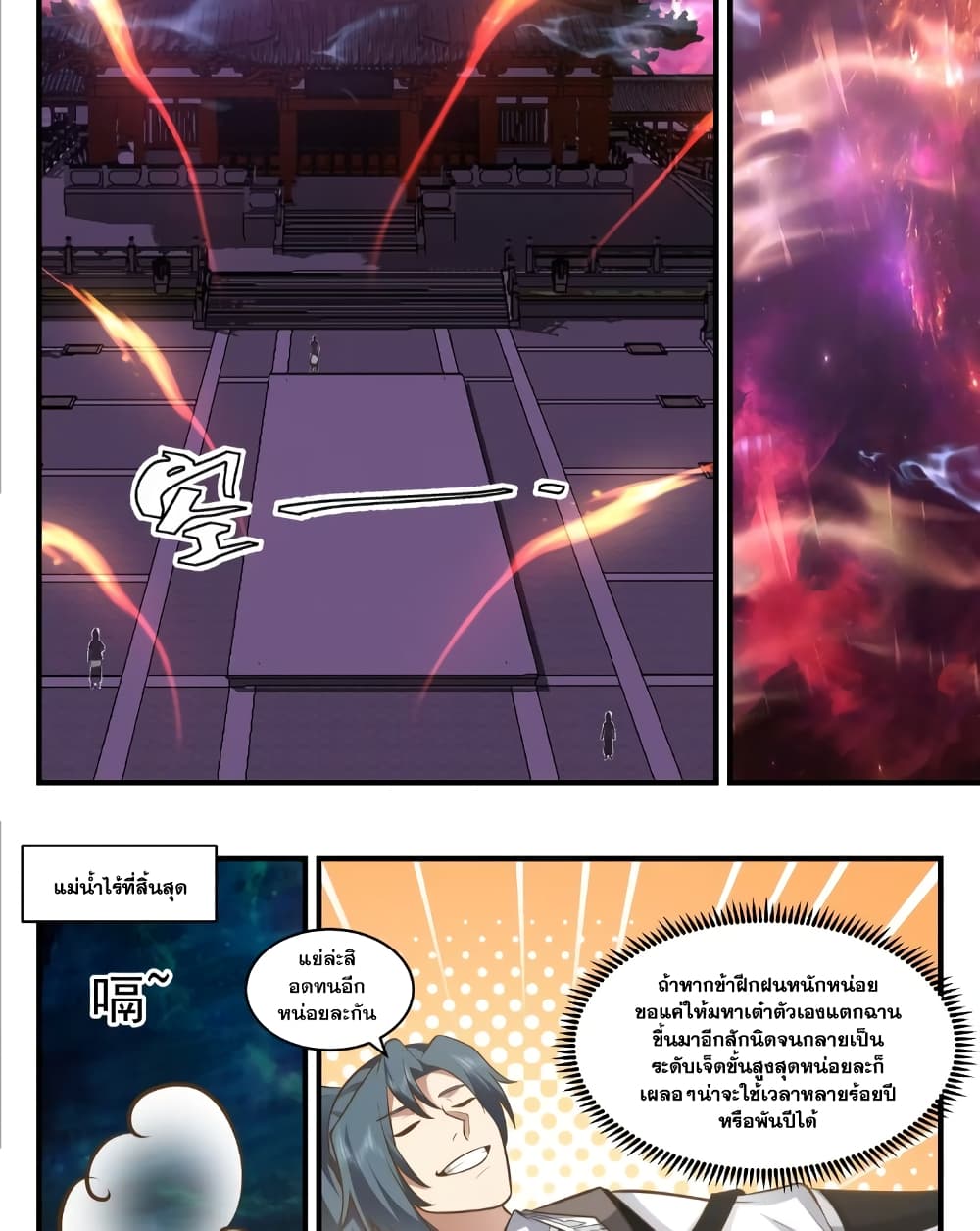 Martial Peak เทพยุทธ์เหนือโลก page 7