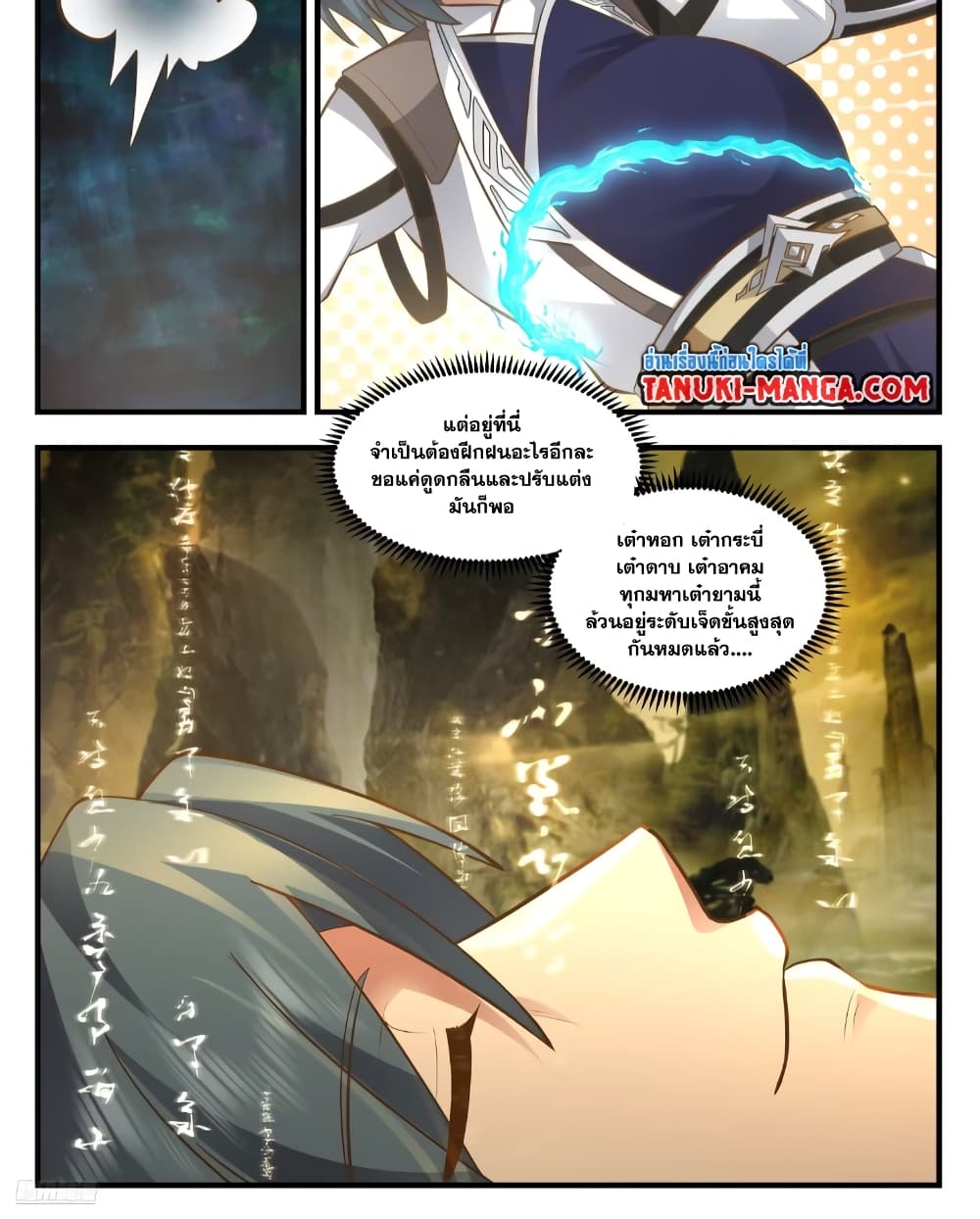 Martial Peak เทพยุทธ์เหนือโลก page 8