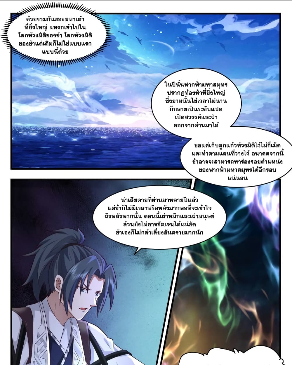 Martial Peak เทพยุทธ์เหนือโลก page 9
