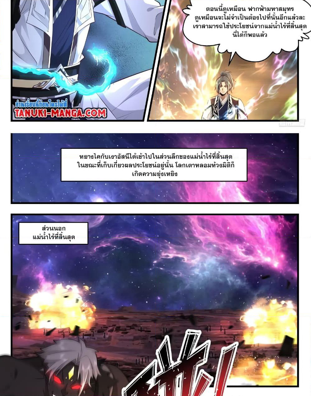 Martial Peak เทพยุทธ์เหนือโลก page 10