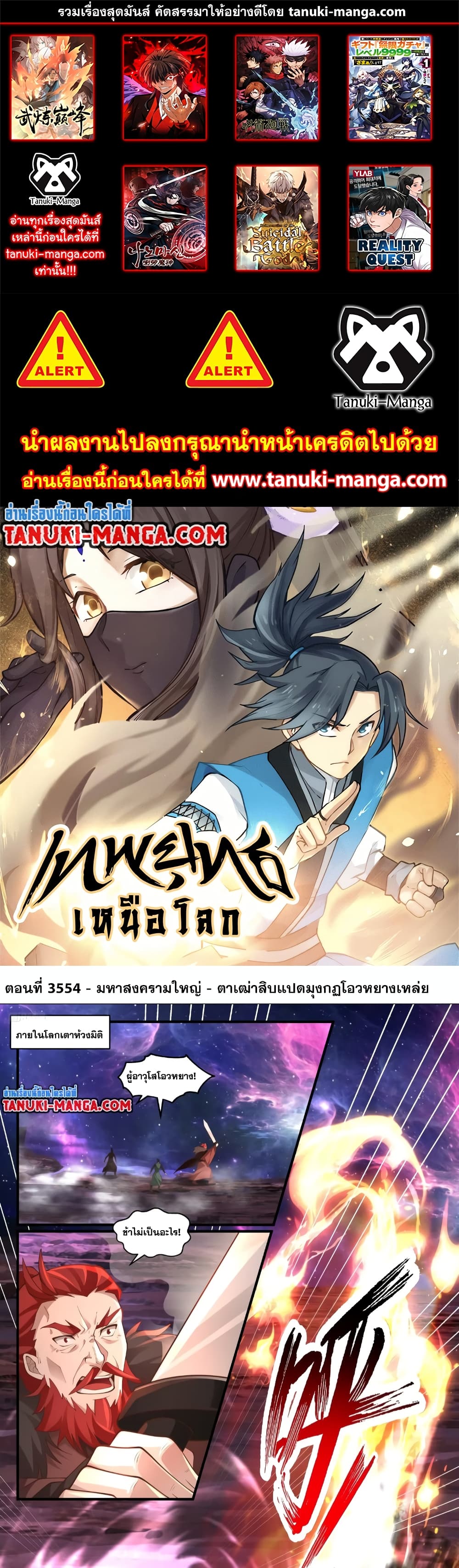 Martial Peak เทพยุทธ์เหนือโลก page 1