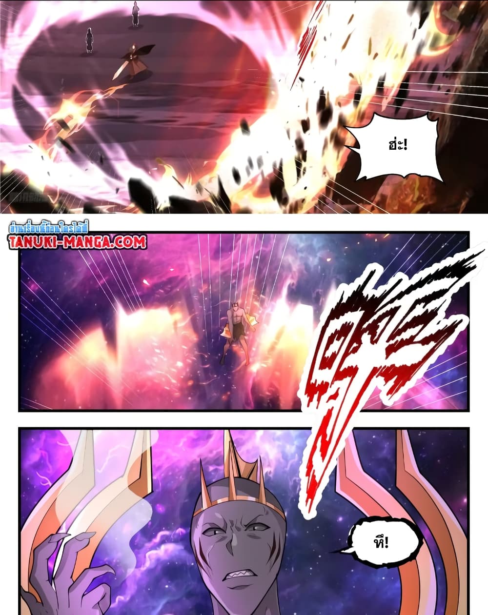 Martial Peak เทพยุทธ์เหนือโลก page 2