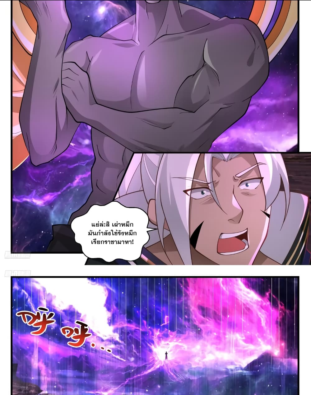 Martial Peak เทพยุทธ์เหนือโลก page 3