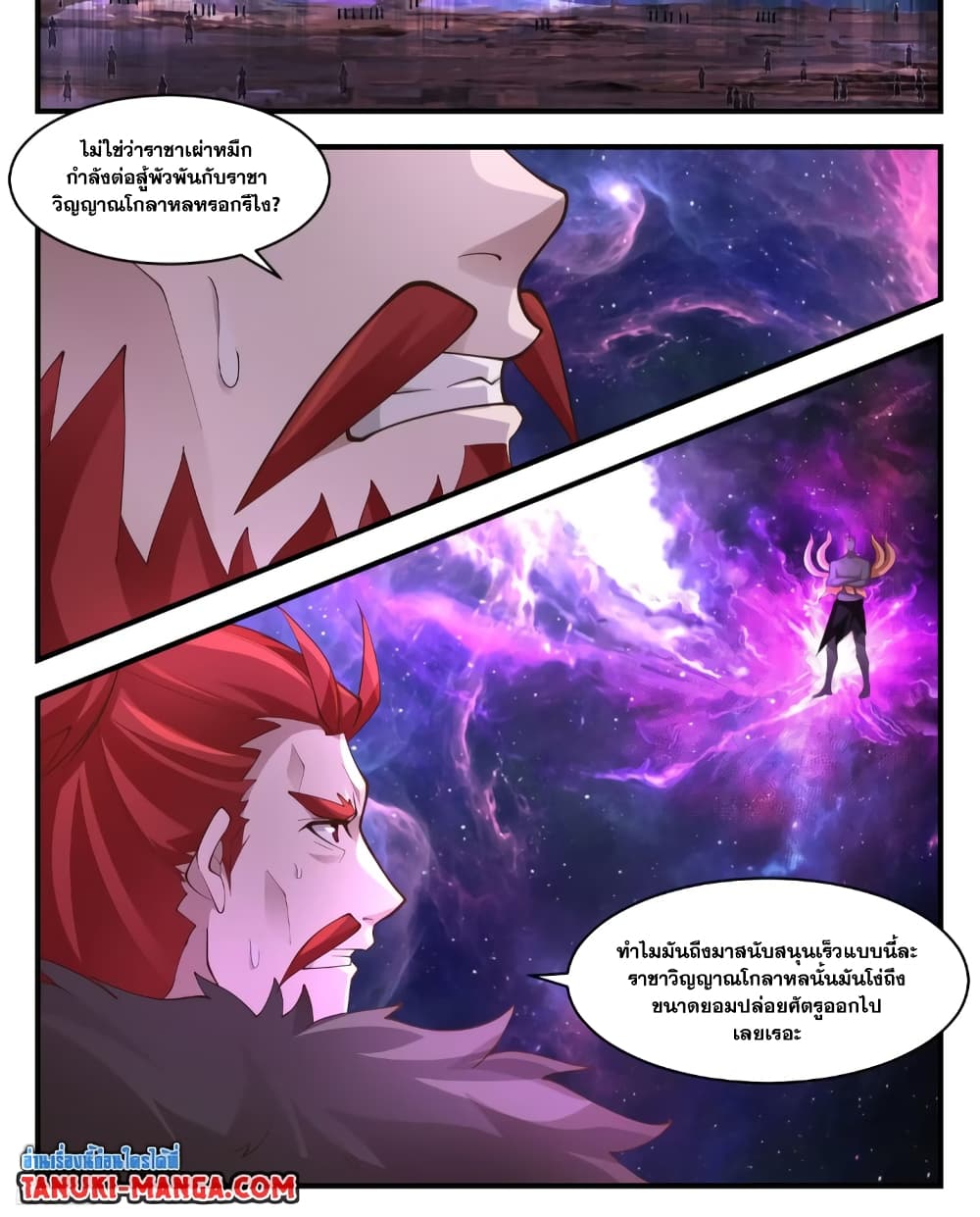 Martial Peak เทพยุทธ์เหนือโลก page 4