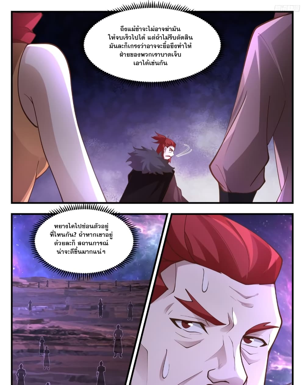 Martial Peak เทพยุทธ์เหนือโลก page 5