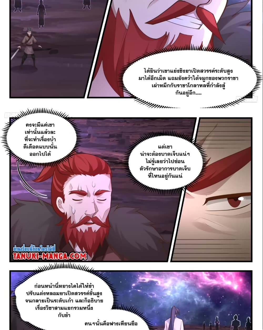 Martial Peak เทพยุทธ์เหนือโลก page 6