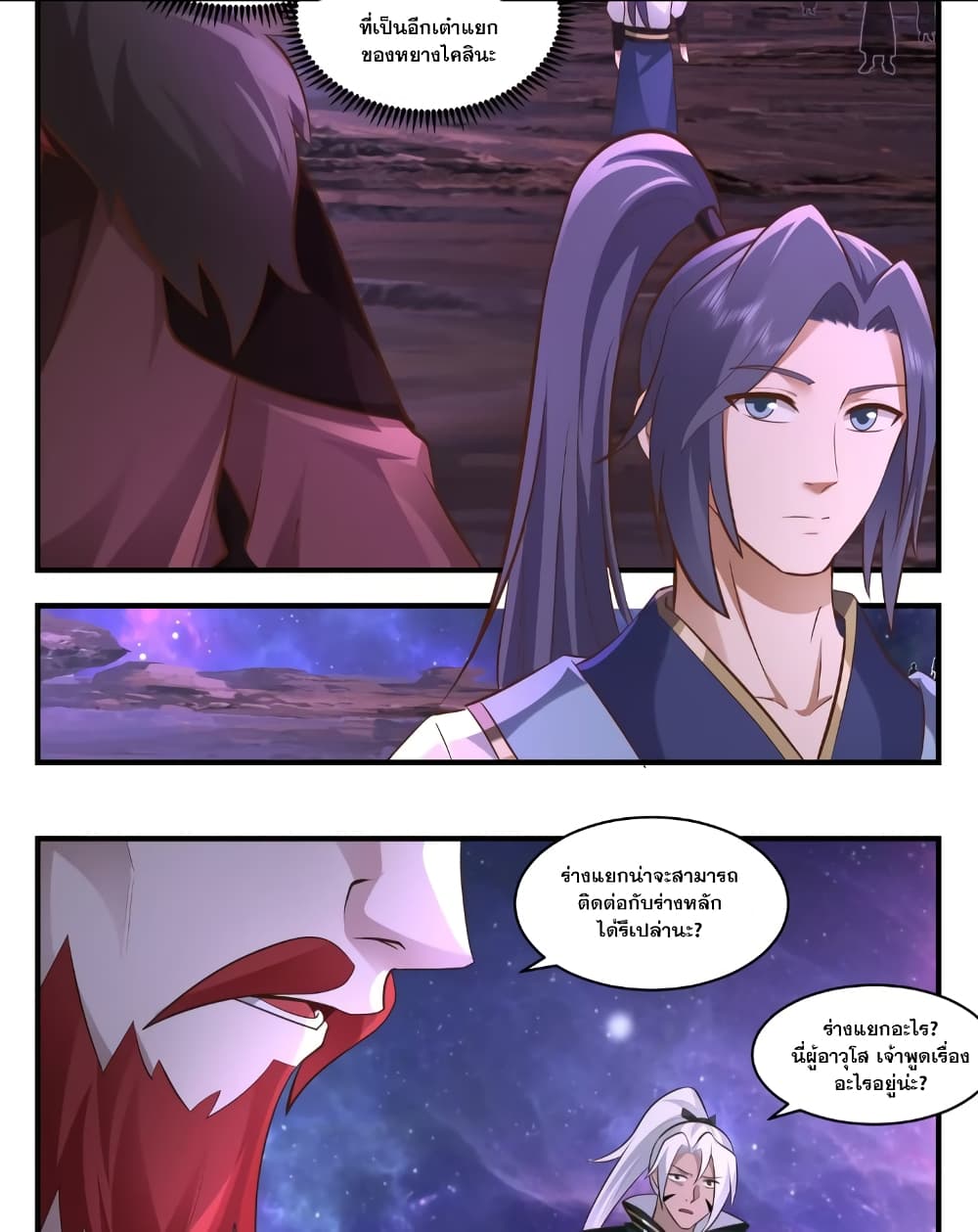 Martial Peak เทพยุทธ์เหนือโลก page 7