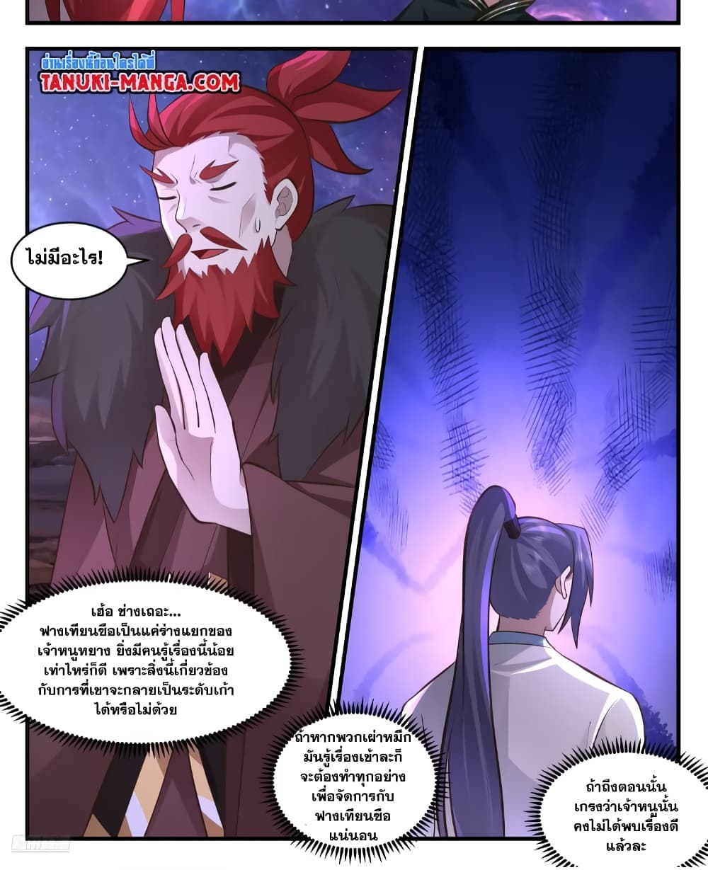 Martial Peak เทพยุทธ์เหนือโลก page 8