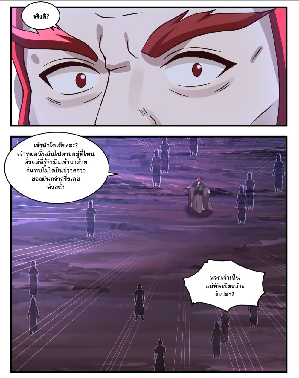 Martial Peak เทพยุทธ์เหนือโลก page 9