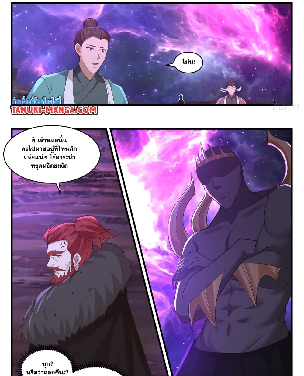Martial Peak เทพยุทธ์เหนือโลก page 10