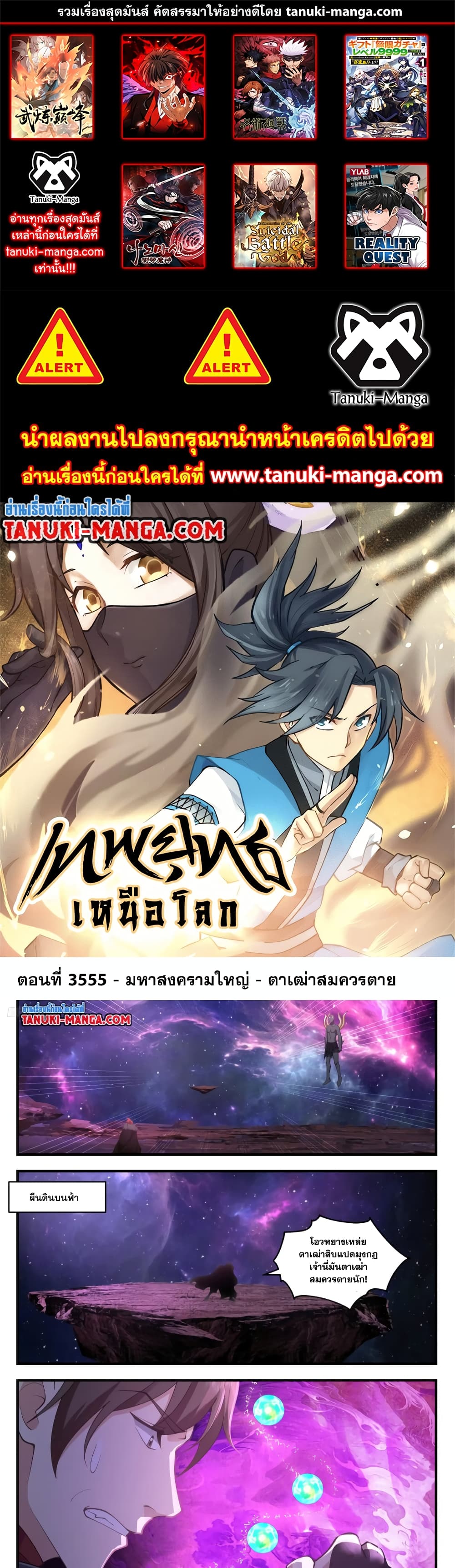 Martial Peak เทพยุทธ์เหนือโลก page 1