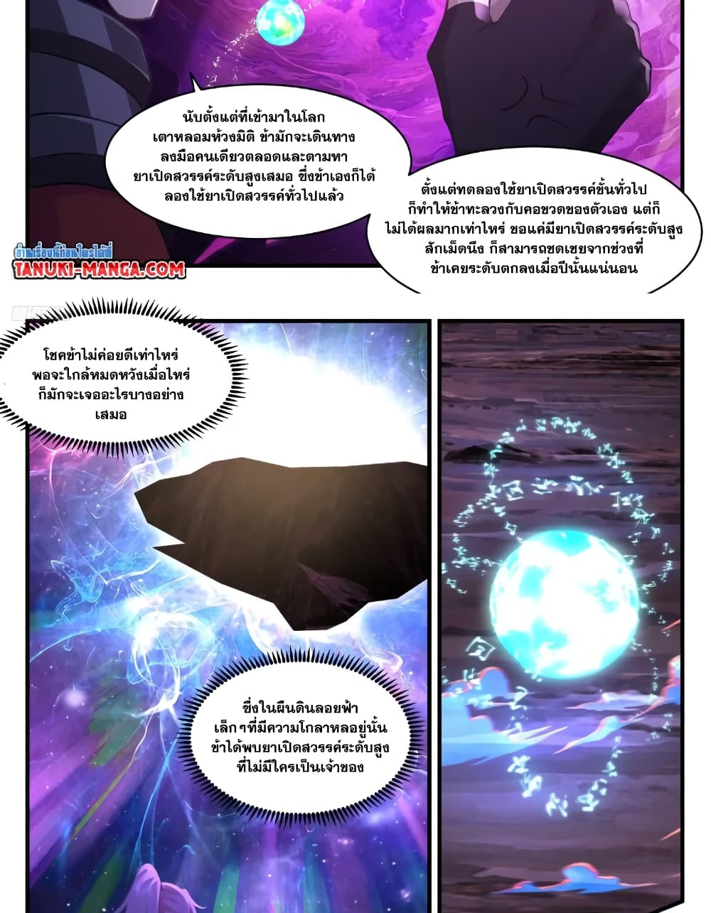 Martial Peak เทพยุทธ์เหนือโลก page 2
