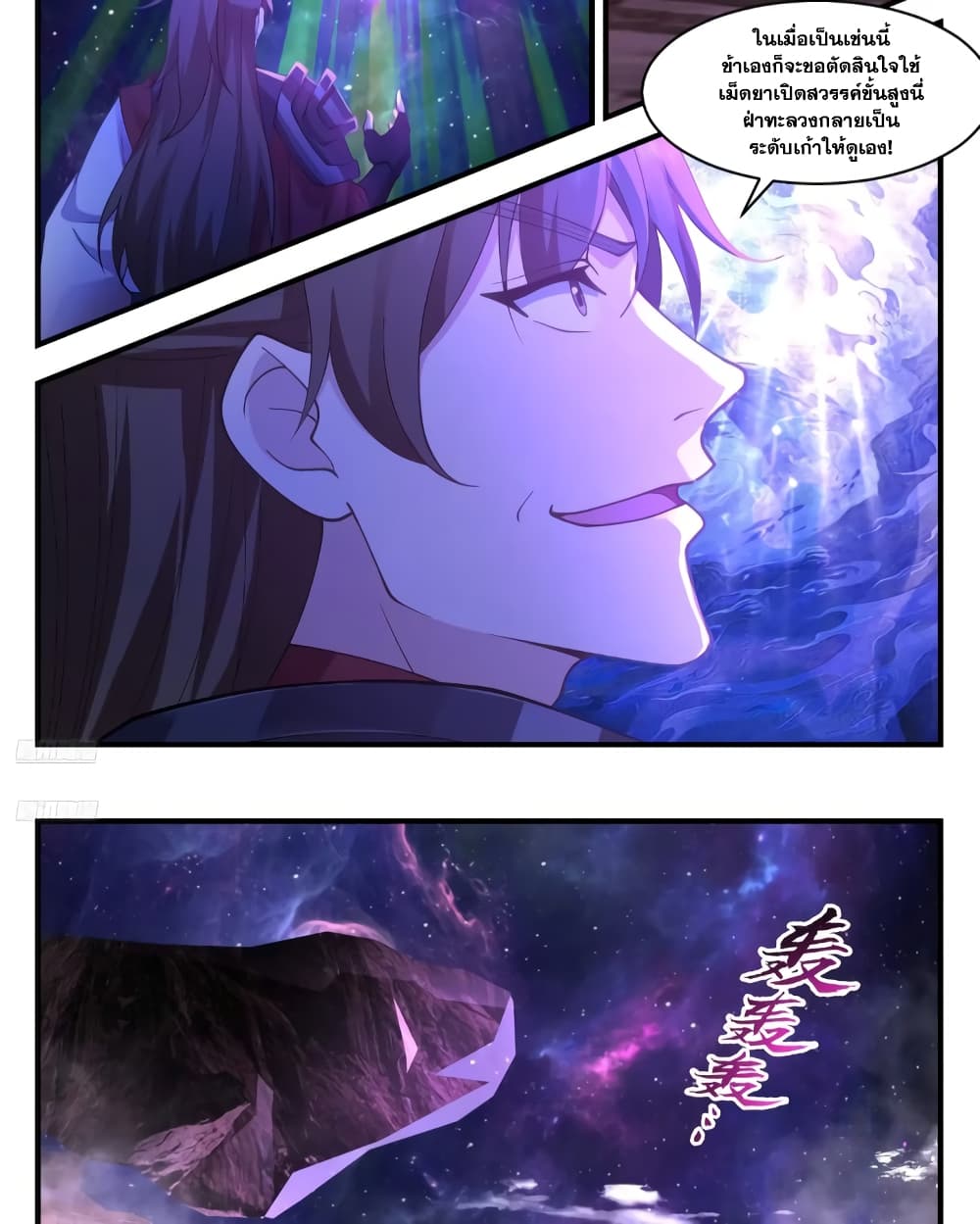 Martial Peak เทพยุทธ์เหนือโลก page 3