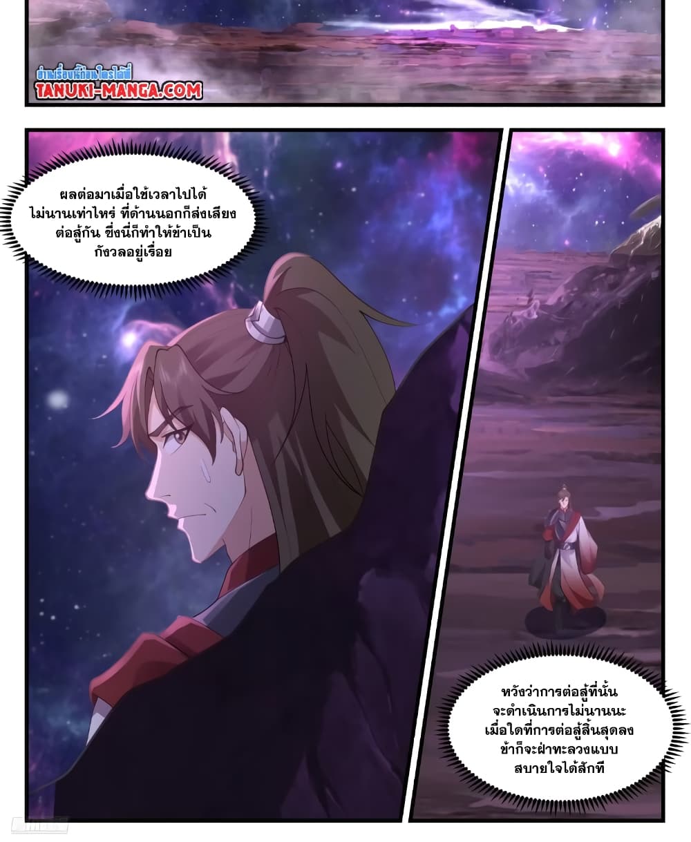 Martial Peak เทพยุทธ์เหนือโลก page 4