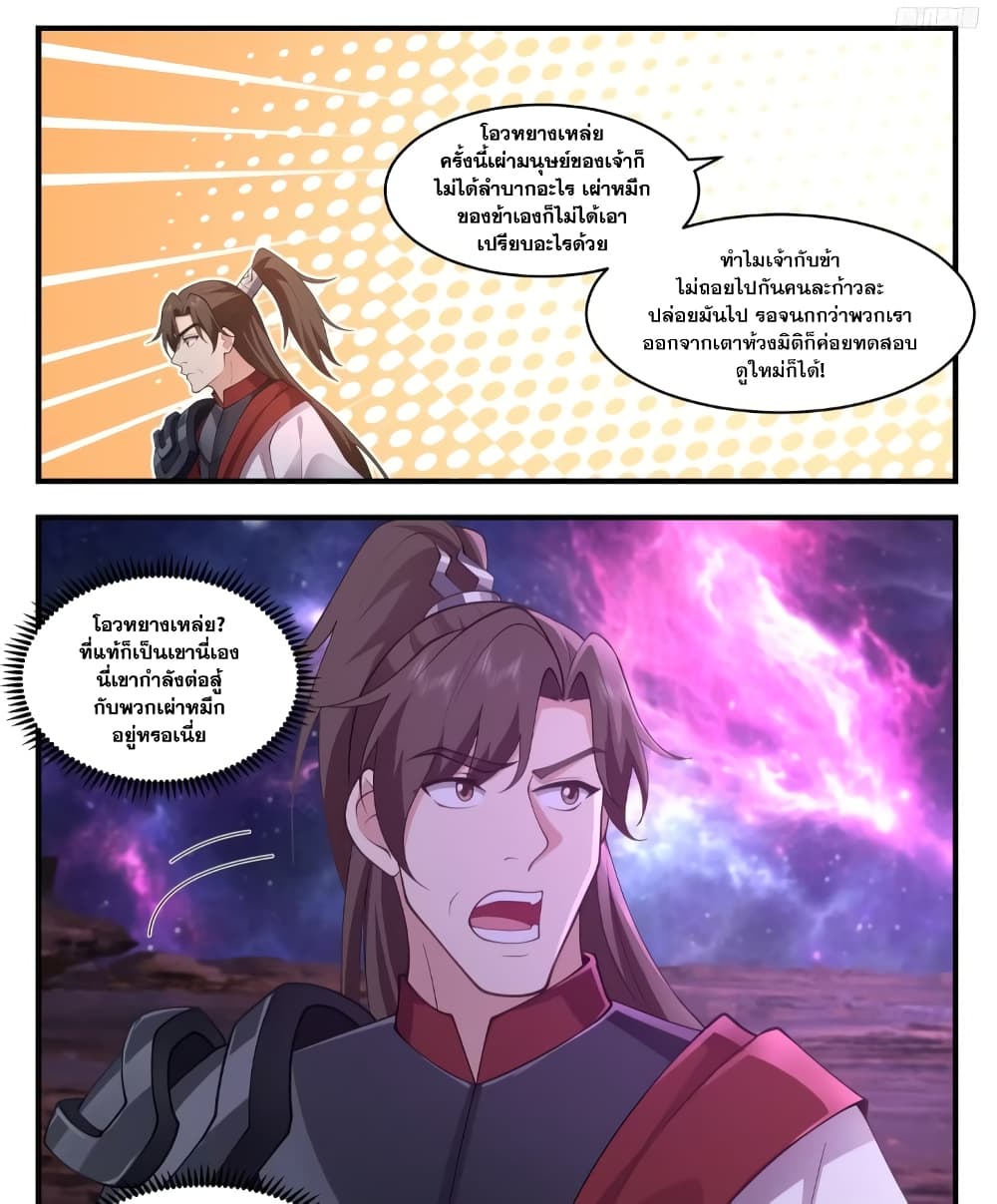Martial Peak เทพยุทธ์เหนือโลก page 5
