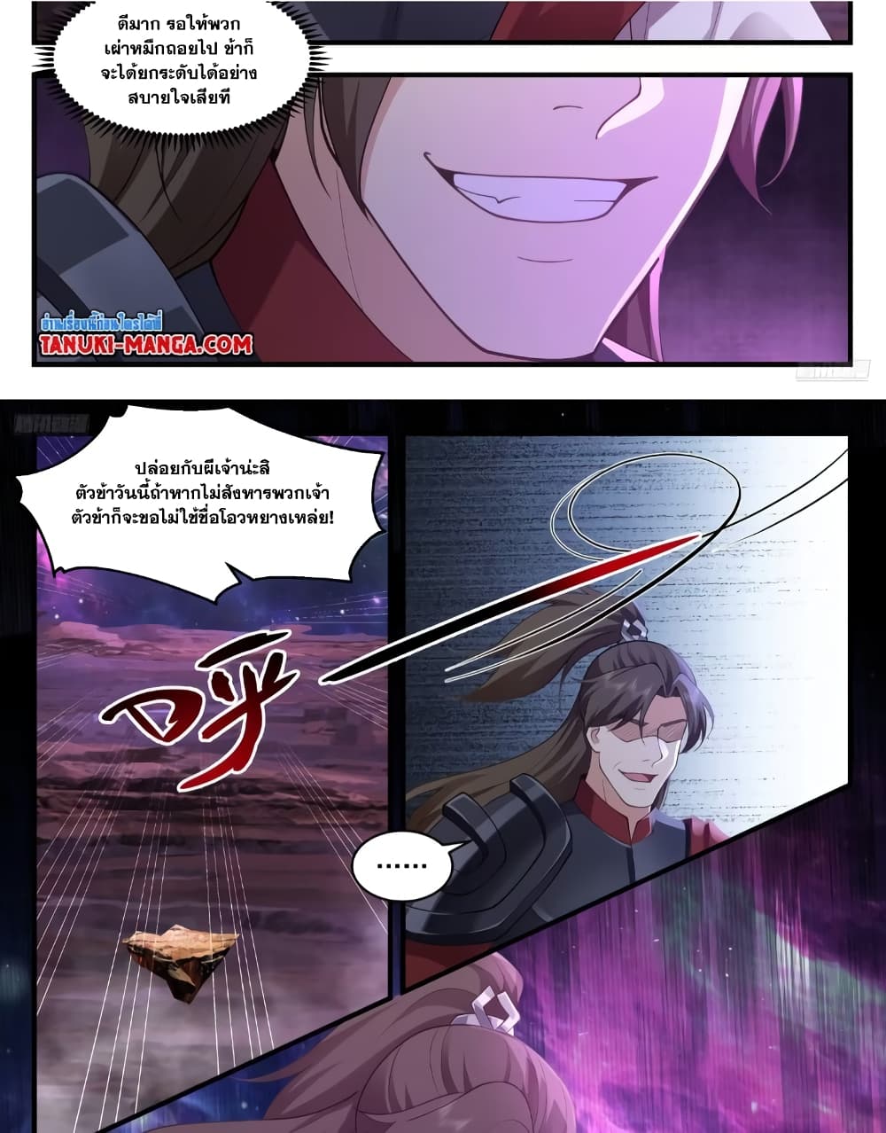 Martial Peak เทพยุทธ์เหนือโลก page 6