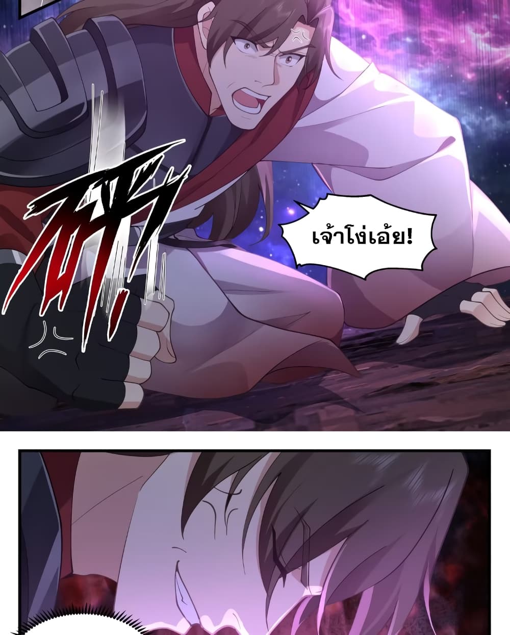 Martial Peak เทพยุทธ์เหนือโลก page 7