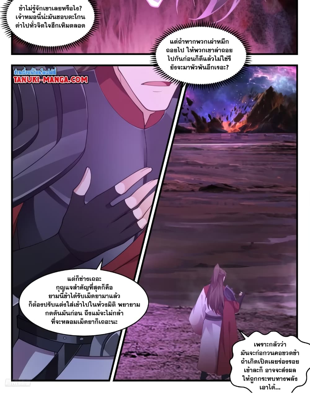 Martial Peak เทพยุทธ์เหนือโลก page 8